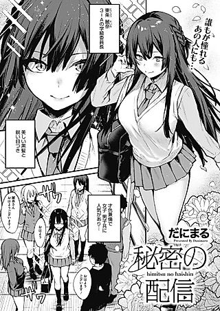 Cover image for the manga called Secret Livestream