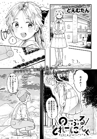 Cover image for the manga called Noble Training