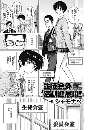 Cover image for the manga called Student Council Activities in Progress!