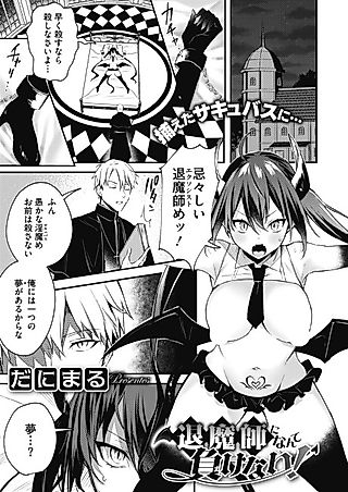 Cover image for the manga called I Won't Lose to an Exorcist!