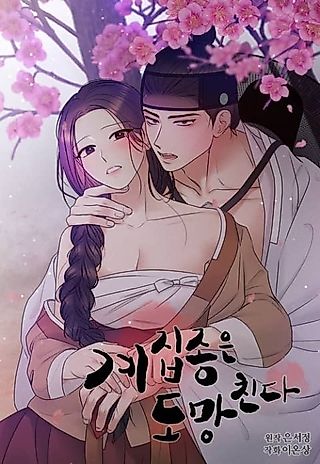 Cover image for the manhwa called Young Master's Love Prey