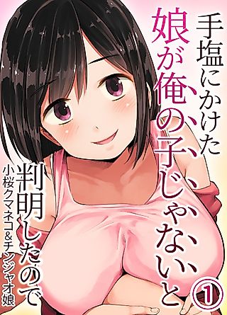 Cover image for the other called I Found Out the Girl I'm Caring For Isn't Mine, So...