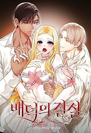 Cover image for the manhwa called Fruition of Immorality