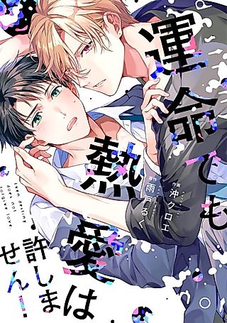 Cover image for the manga called No Spicy Romance Allowed!