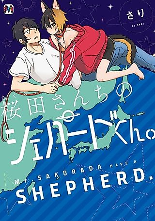 Cover image for the manga called Mr. Sakurada have a Shepherd