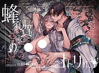 Cover image for the manga called The Hachisuka Family's Box