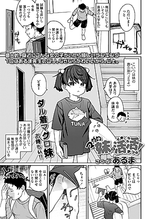 Cover image for the manga called How to Train your Little Sister!