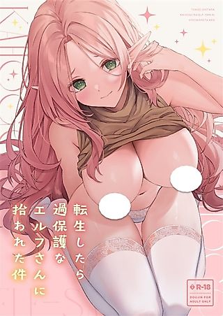 Cover image for the manga called Taken in by an Overprotective Elf