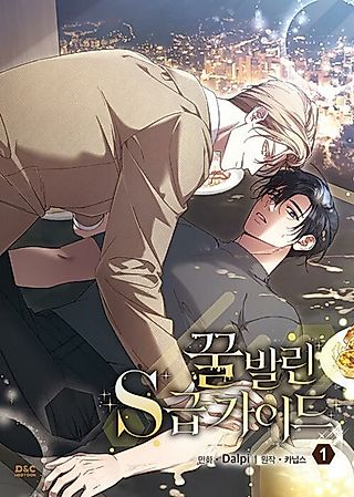 Cover image for the manhwa called The S-Class Guide as Sweet as Honey