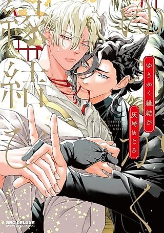 Cover image for the manga called Yuukaku Enmusubi