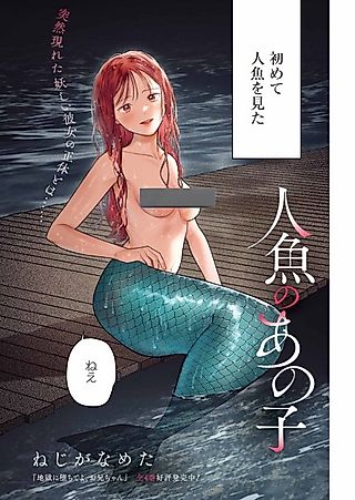 Cover image for the manga called That Mermaid Girl