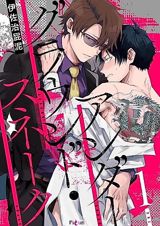 Cover image for the manga called Underground Snake