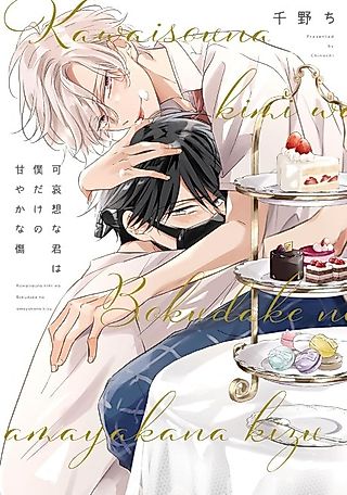 Cover image for the manga called My Sweetest Delight (german edition)