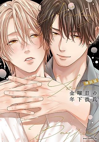 Cover image for the manga called Friday's Younger Boyfriend