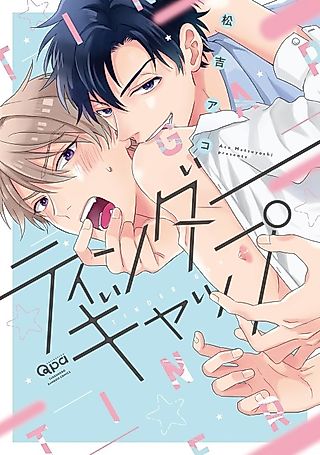Cover image for the manga called Tinder Gap