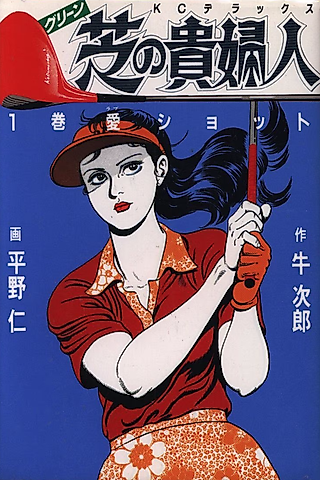 Cover image for the manga called Lady of the Grass