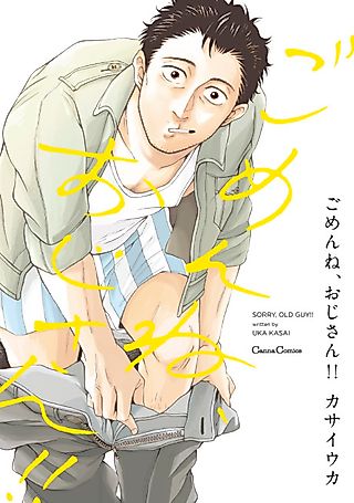 Cover image for the manga called Sorry, Old Guy!!