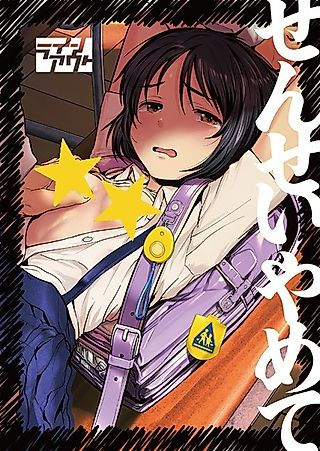 Cover image for the manga called Sensei Yamete