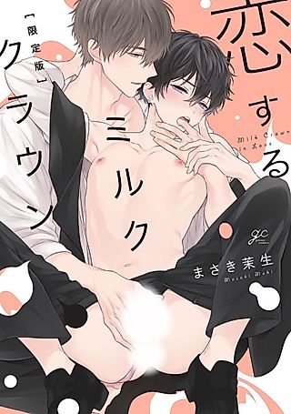 Cover image for the manga called Koisuru Milk Crown