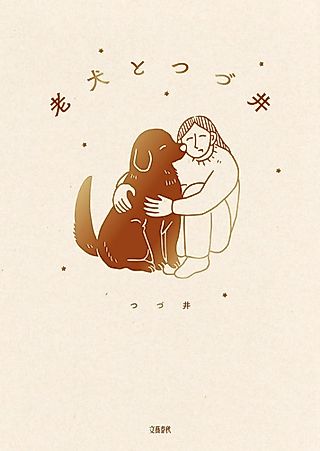 Cover image for the manga called The Old Dog And Tsudui