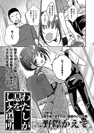 Cover image for the manga called The Place I Call Home!