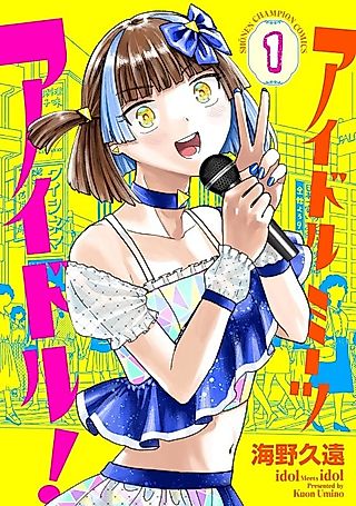 Cover image for the manga called Idol Meets Idol!