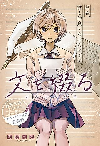 Cover image for the manga called Bun wo Tsuzuru