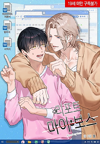 Cover image for the manhwa called Report My Boss!