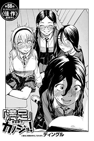 Cover image for the manga called "Manzoku" suru made Kanojo!