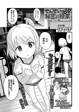 Cover image for the manga called Secret Lessons with Sensei