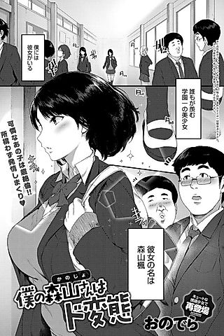 Cover image for the manga called Boku no Moriyama-san wa Dohentai