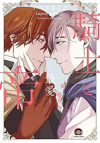 Cover image for the manga called Emperor and Knight