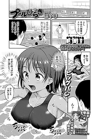 Cover image for the manga called Pool's Open