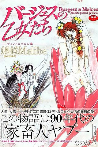 Cover image for the manga called Burgess no Otome-tachi: Dinomiscus no Shou