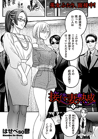 Cover image for the manga called Settai Tsuma Jukusei