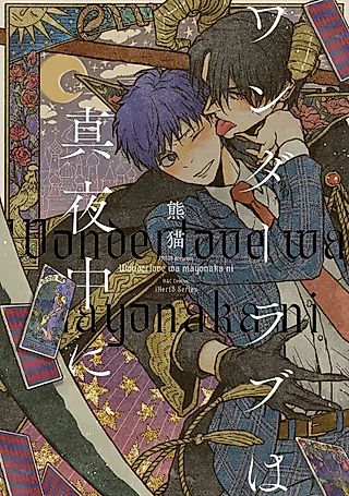 Cover image for the manga called Midnight Wonder Love