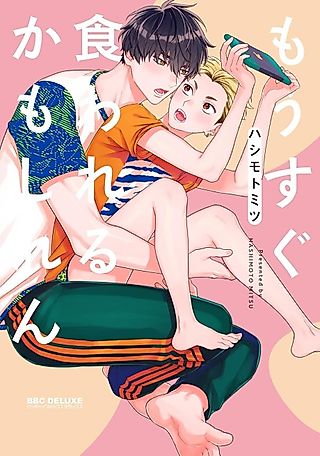 Cover image for the manga called Who Knows, I Might Get Eaten Soon