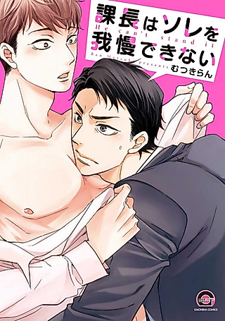 Cover image for the manga called Kachou wa Sore wo Gaman Dekinai