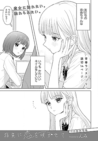 Cover image for the manga called Love at Your Fingertips