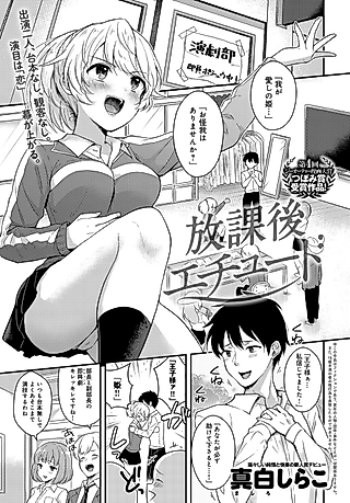 Cover image for the manga called Afterschool Improv