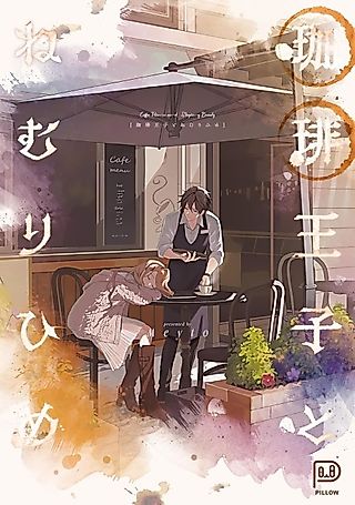 Cover image for the manga called Sleeping Beauty and the Coffee Prince