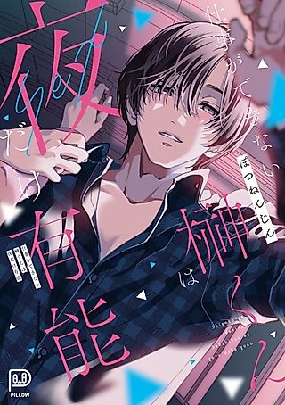 Cover image for the manga called Sakaki the Lazybones Shows His Talents at Night