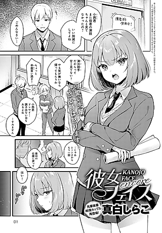 Cover image for the manga called Kanojo Face encore
