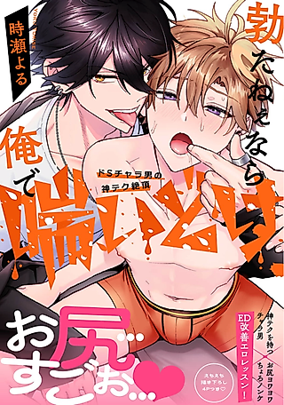 Cover image for the manga called If You Can’t Get Hard, Let Me Make You Pant: A Sadistic Playboy’s Godlike Technique