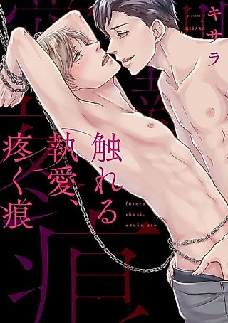Cover image for the manga called Fureru Shuai, Uzuku Ato