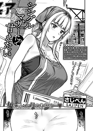 Cover image for the manga called Single Mothers Want to Pamper Too