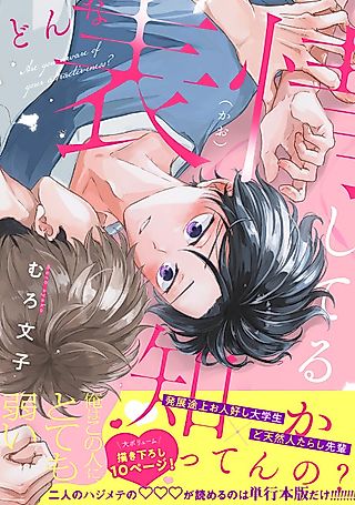 Cover image for the manga called Are you aware of your attractiveness?