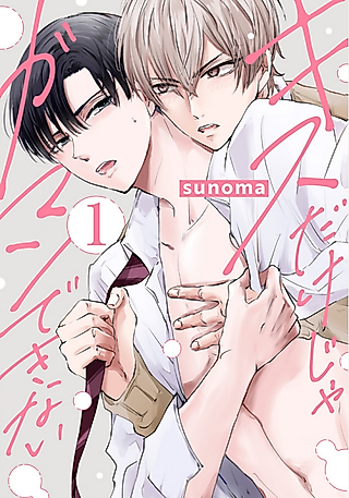 Cover image for the manga called Kiss Dake ja Gaman Dekinai