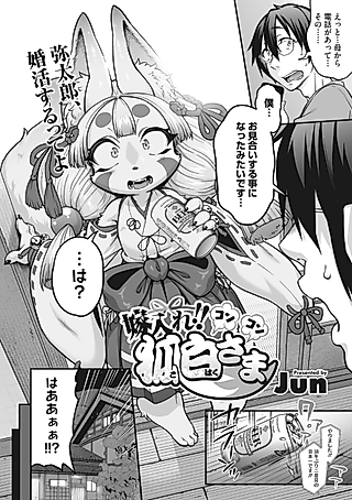 Cover image for the manga called Yomeire!! Konkon Kohaku-sama