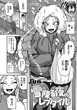 Cover image for the manga called Reptile on a Snowy Night